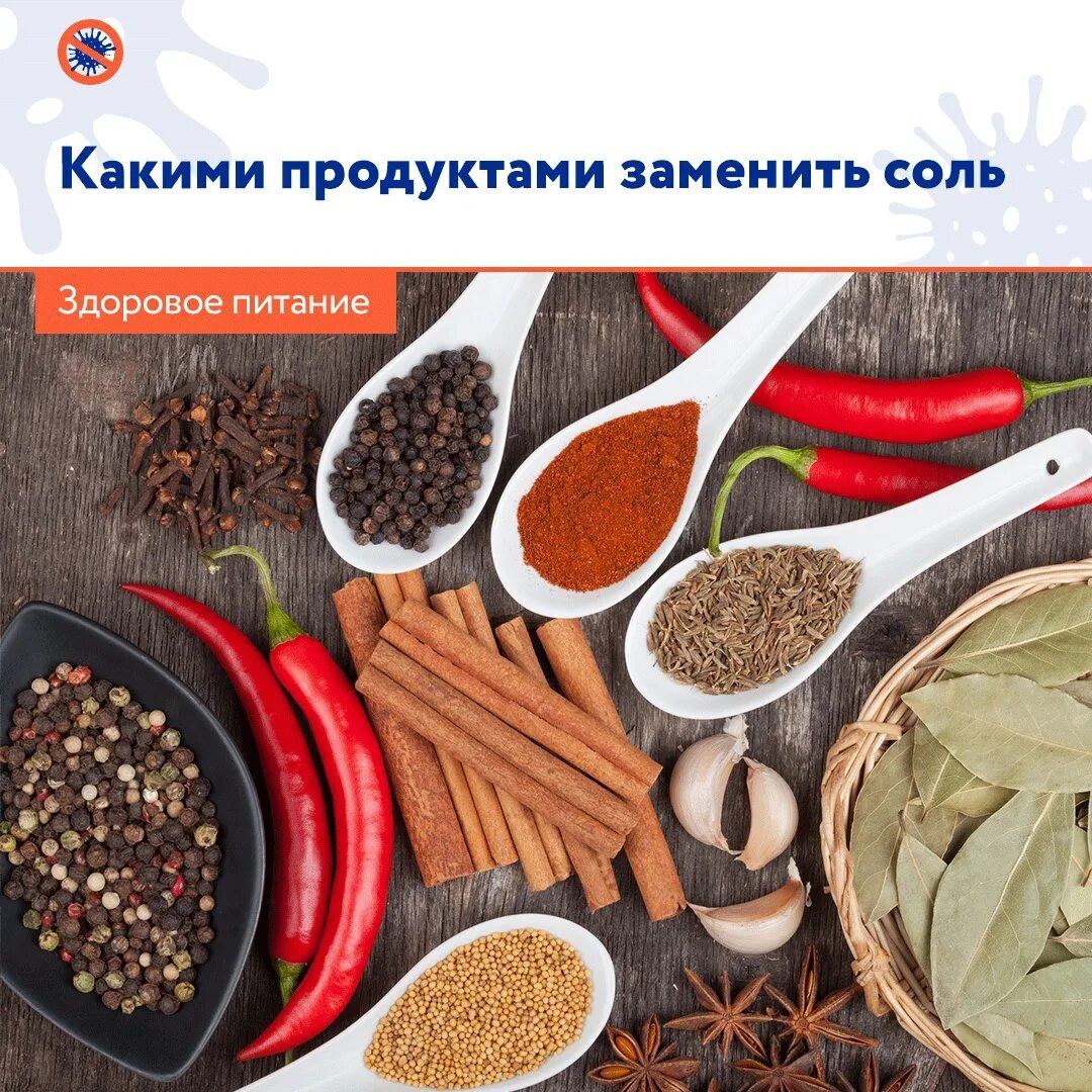 чем заменить соль. что есть вместо соли. какие продукты заменяют соль. специя заменяющая соль. что есть вместо соли.