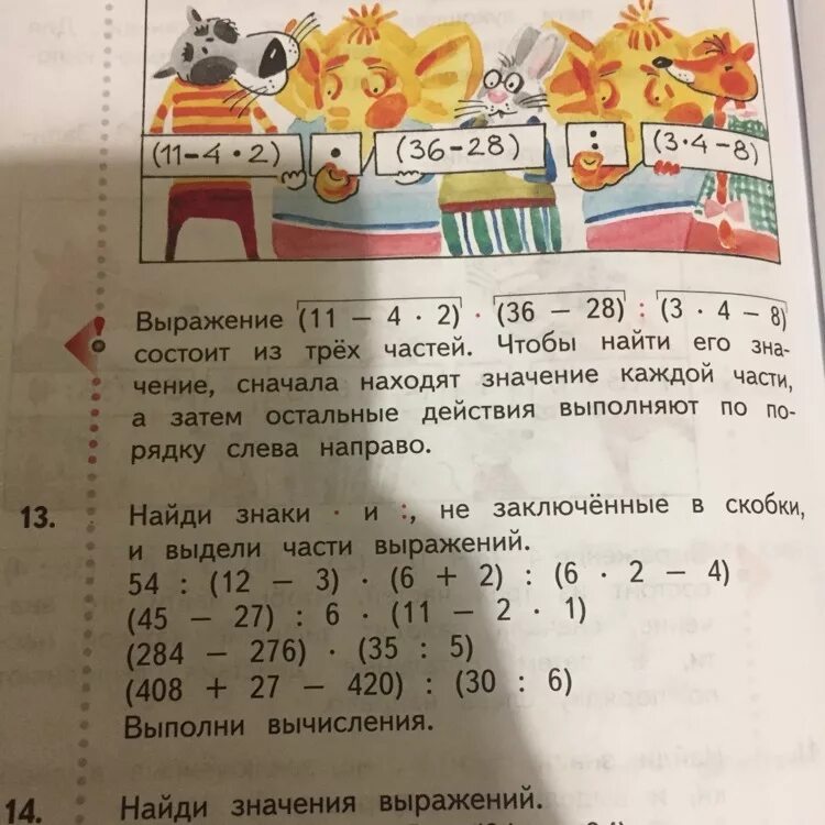 В выражении 18 9 1. Части выражения. Найди значение выражения 54:(12-3). Найди значения выражений 18 6+513-5 91-84 3 класс. 45:27:3-12= 3 Класс.