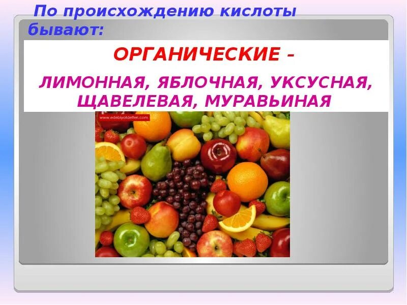 11 класс химия неорганические и органические кислоты. Органические кислоты и неорганические кислоты. Классификация кислот органические и неорганические. Урок неорганические и органические кислоты. Органические кислоты презентация 11 кл.