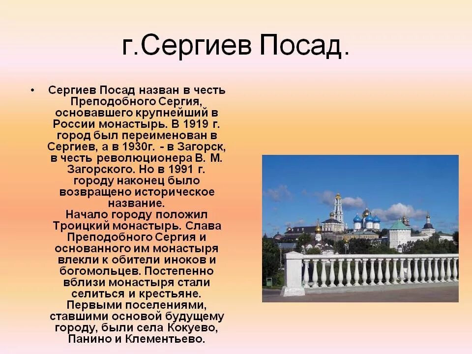 Сергиев Посад доклад. Проект про город Сергиев Посад. Проект золотое кольцо Сергиев Посад. Проект города золотого кольца России Сергиев Посад. Город россии названный в честь