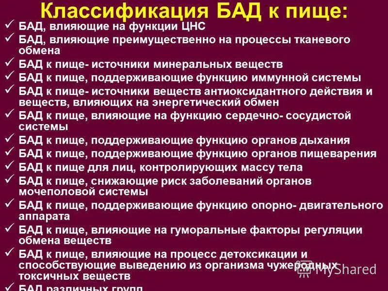 Бад характеристика. Классификация бадов. классификация биологически активных добавок. классификация биологических активных добавок. классификация бад.