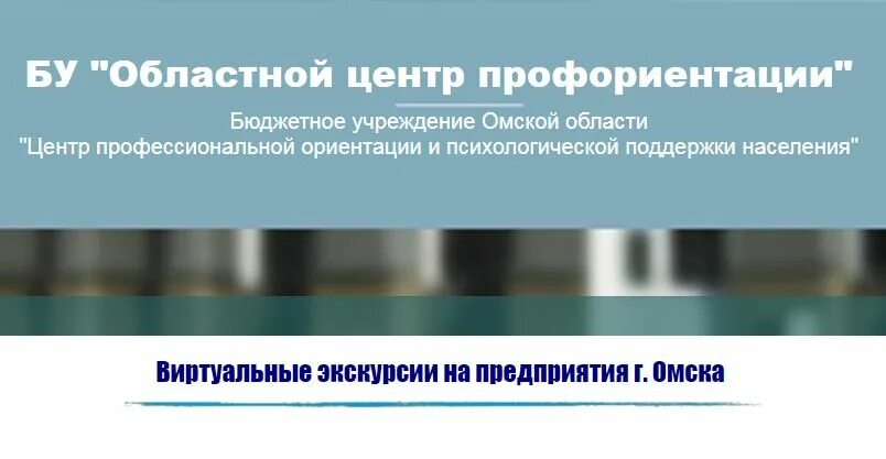 Омский центр профориентации. Городской центр профессиональной ориентации обучающихся воронеж. Омский центр профориентации. Омский центр профориентации. Центр профориентации омск.