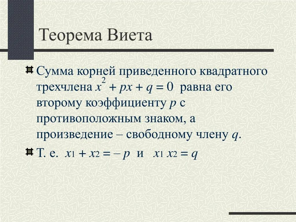 Теорема Виета формула 8 класс. Teorema wieta. Теорема Виета презентация. Теорема Виета с коэффициентом а.