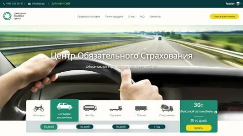 Сделать страховку грузия