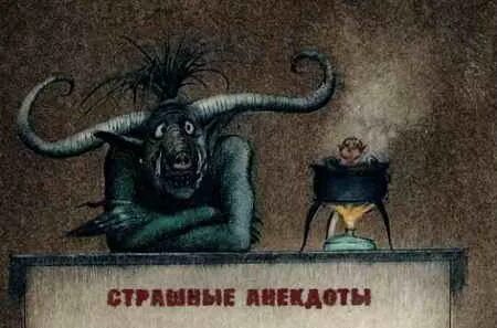 Самые страшные шутки