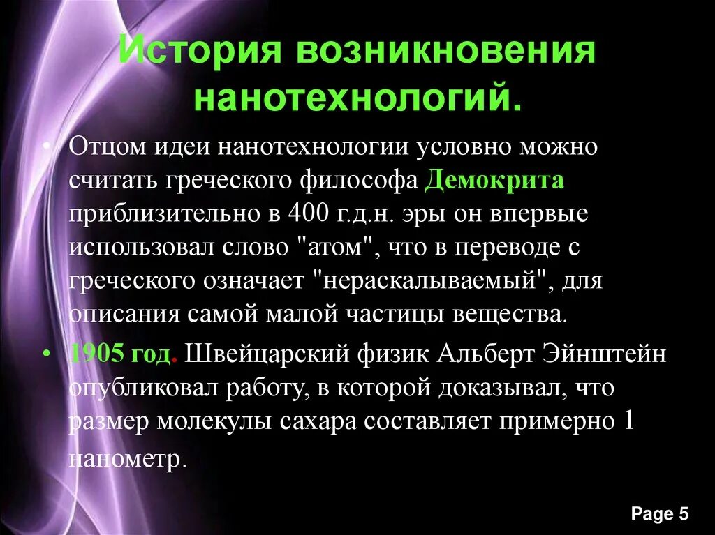 История возникновения нанотехнологий. Нанотехнологии презентация. Развитие нанотехнологий. Происхождение термина нанотехнологии. Нанотехнология суть