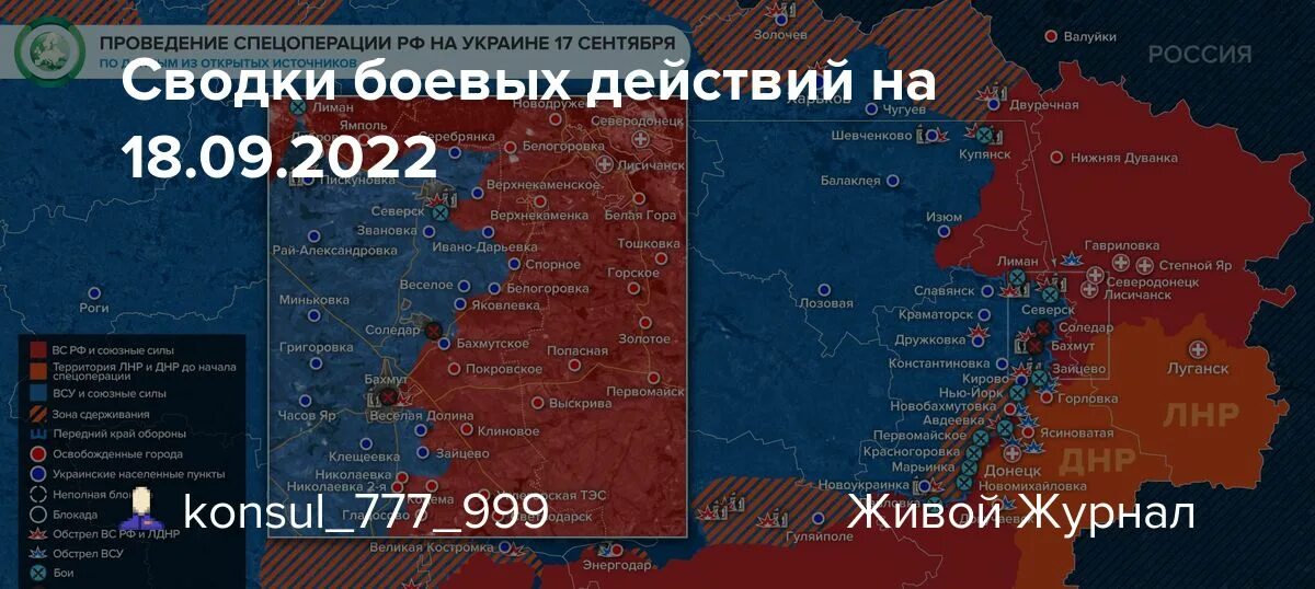 Сводка с фронта 13.03 2024. Карта боевых действий сентябрь 2022. Карта боевых действий на Украине на 20 сентября 2022. Карта боевых действий на Украине на сентябрь 2022. Карта боевых действий на Украине на 9 сентября 2022.