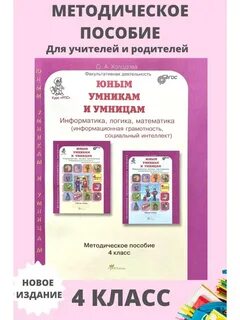 Методическое пособие для 4 класса