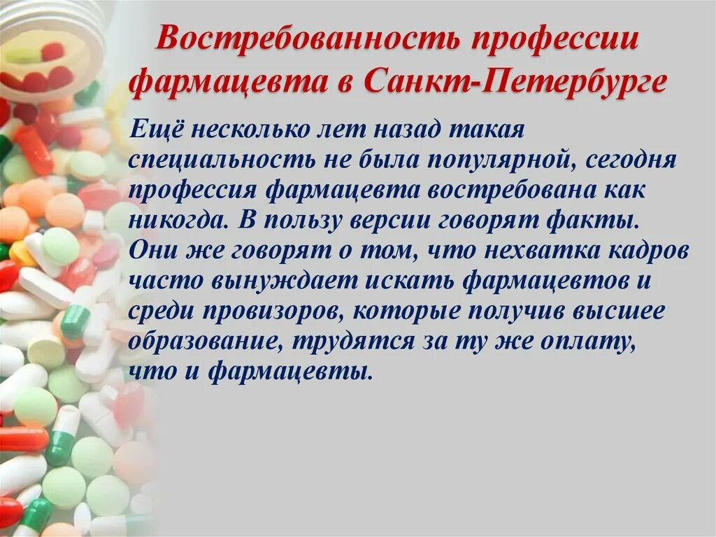 С днем фармацевтического работника открытки. Поздравление с днем фармацевтического работника. Востребованность фармацевта. С днем провизора и фармацевта. Либо монолог фармацевта