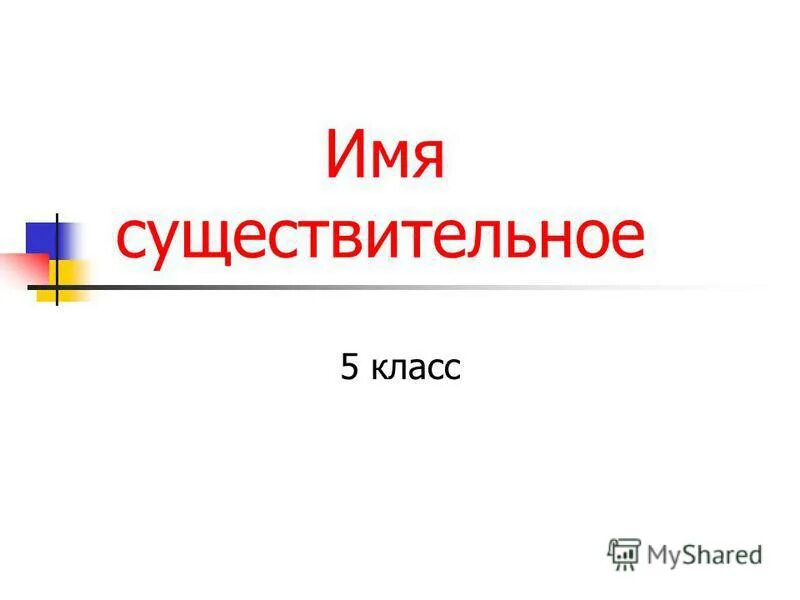 Речевка для класса. Как получить имя класса. Числа начинают получать имена. Имя класса. Актив класса 2 класс.