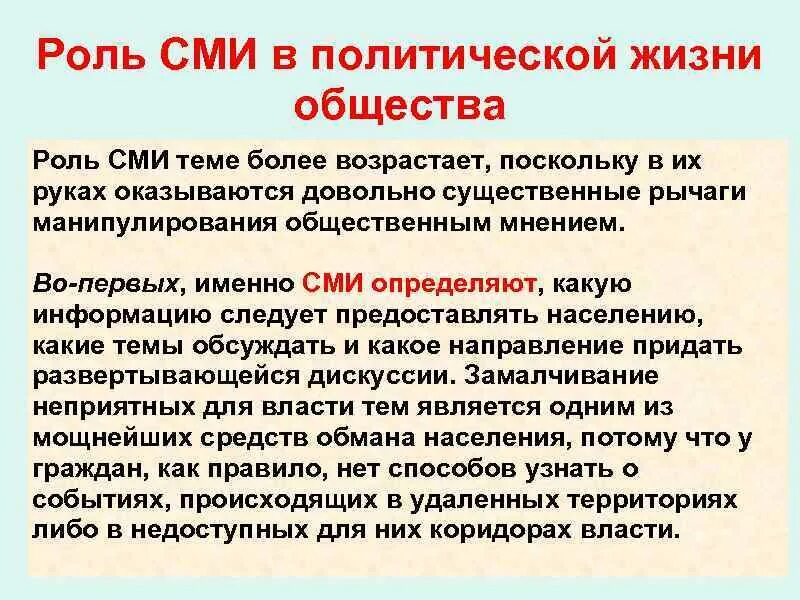 Нужно ли сми. Роль СМИ В политической жизни общества. Роль СМИ В жизни общества. Роль средств массовой информации в политической жизни. Роль СМИ В политической жизни страны.