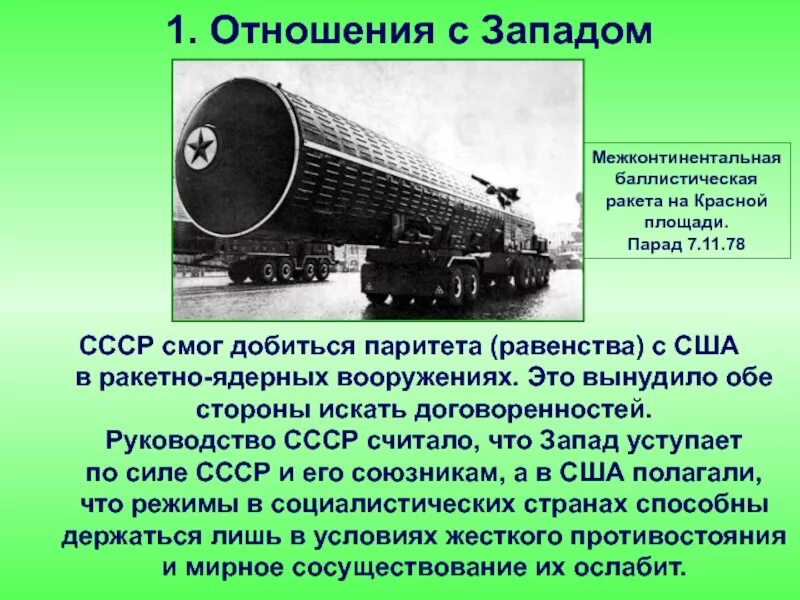 Отношения ссср и сша 1964-1985. Ядерный паритет. Ядерный паритет год. Достижение паритета в ядерных вооружениях. Военно-стратегический паритет это в ссср.