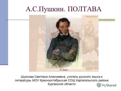 Полтава пушкин основная мысль