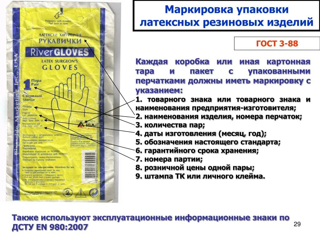 Какую информацию не содержит маркировка. Маркировка упаковки. Маркировка резиновых изделий. Маркировка резиновых деталей. Требования к маркировке медицинских изделий.