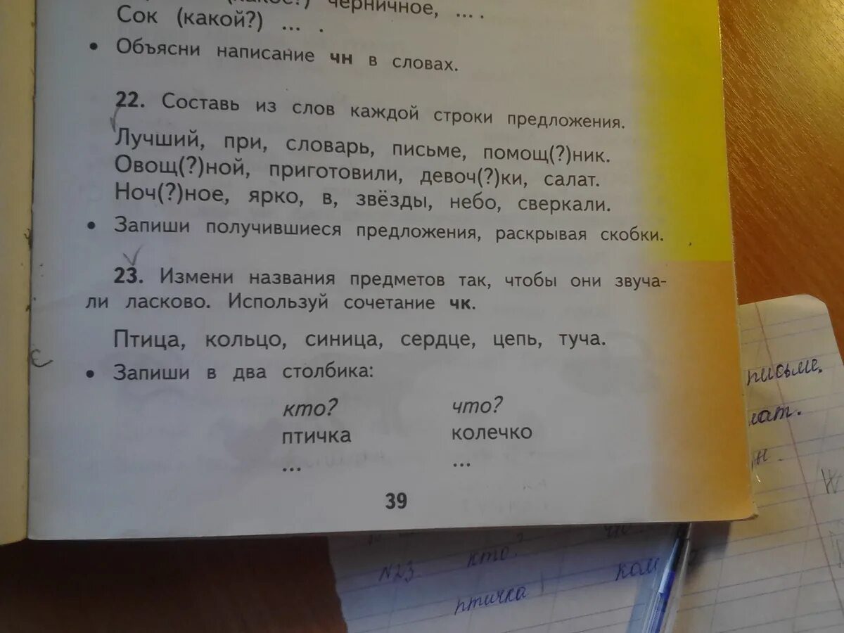 Составить предложение из слов девочка. Лучший при словарь письме помощник составить предложение. Составь из этих слов предложение лучший при словарь письме помощник. Составь предложение лучший 3 словарь письме помощник. Прочитайте составьте из слов каждой строки предложение утром.