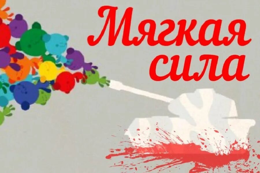 Soft power nye. Инструменты мягкой силы в международных отношениях. Термин мягкая сила. Технологии мягкой силы. Мягкая политическая сила.