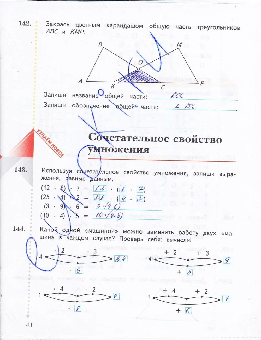 Математика рабочая тетрадь стр 40 3 класс