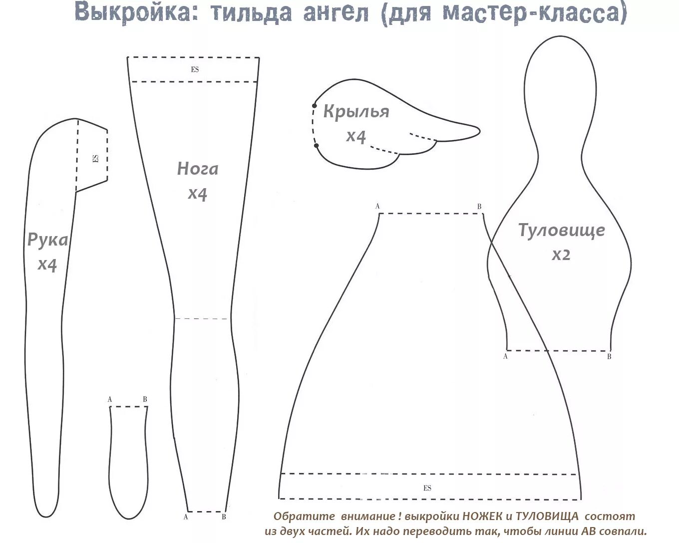 Скрипты для тильды. Тильда выкройка в натуральную величину. Тильда ангел выкройка. Выкройка куклы из ткани Тильда. Кукла Тильда с носом выкройка.