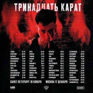 Летать текст тринадцать карат