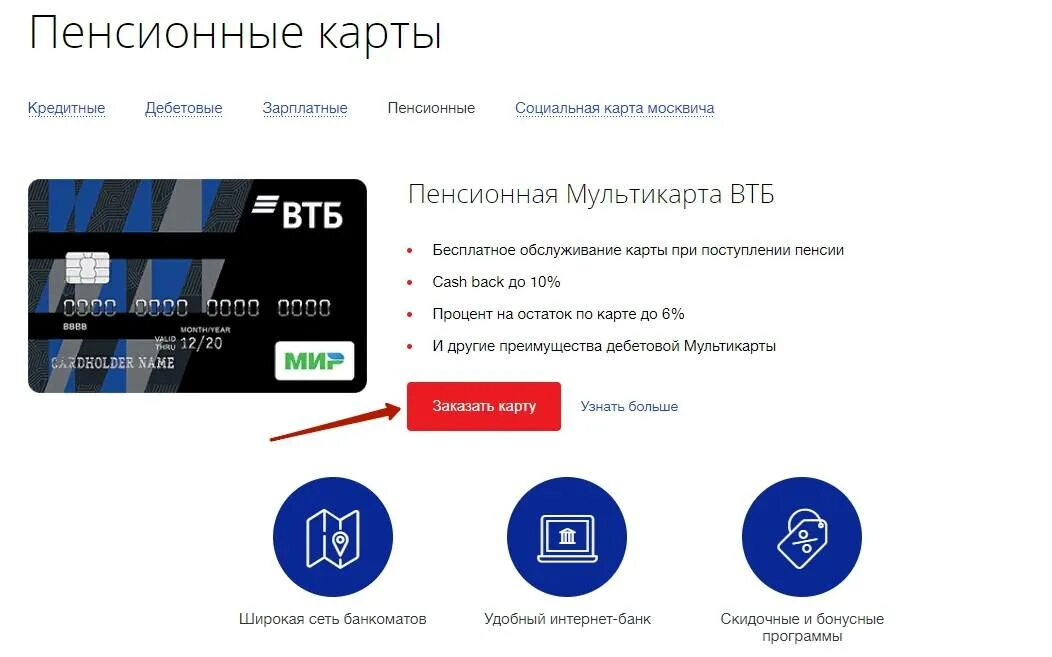 Как платить телефоном втб. Карта ВТБ. Новая карта ВТБ. Пенсионная карта ВТБ. Дебетовая карта ВТБ.