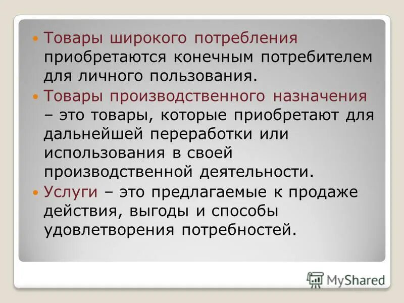 товары широкого потребления примеры. роль логистических посредников. что отличает профессионала от непрофессионала. широкого потребителя. виды рынков в маркетинге.