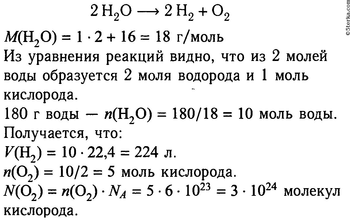 Сколько грамм моль в кислороде. Количество молекул воды. Сколько г кислорода образуется при разложении 180 г воды. Расчет объема кислорода. Расчет объема водорода.