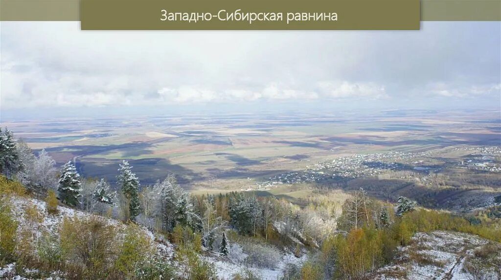 Великие равнины россии 8 класс презентация. Великие равнины России Восточно-европейская и Западно-Сибирская. Великие равнины России: Западно-Сибирская. Западносибирскаяя равнина. Восточно Сибирская равнина.