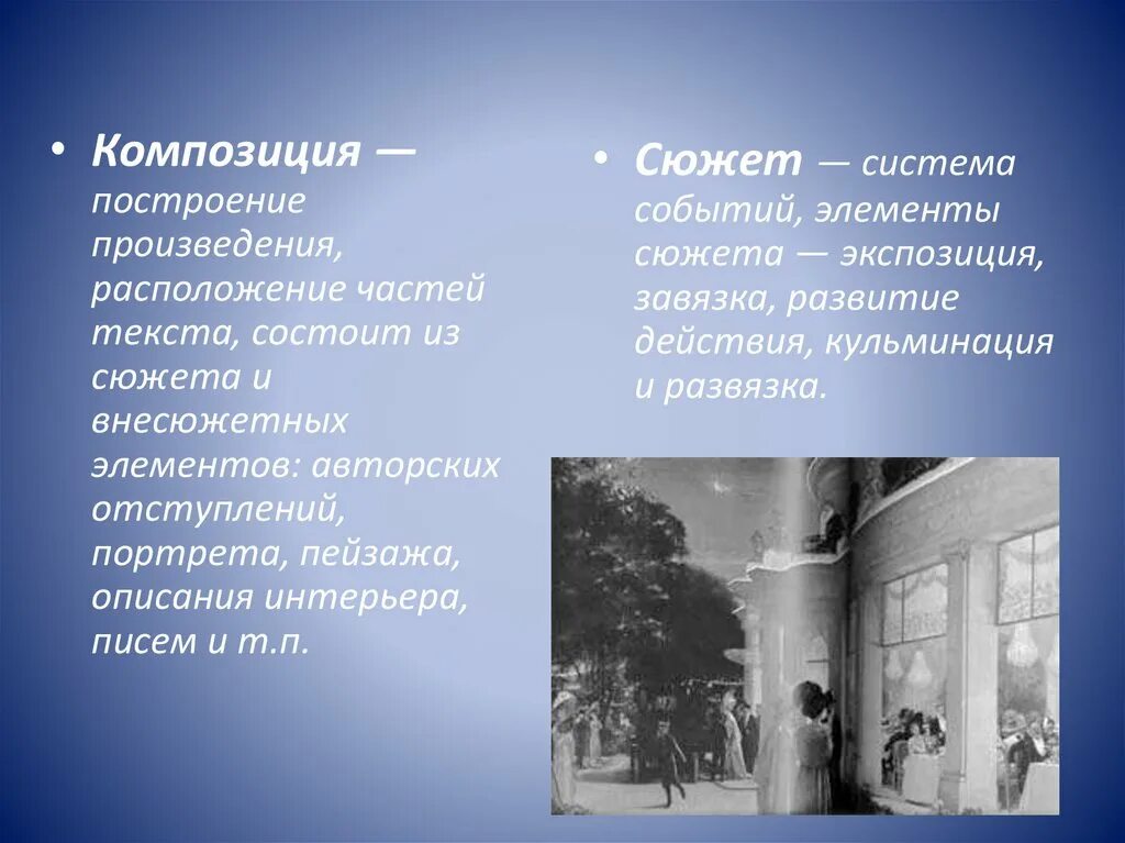 Система событий в произведении