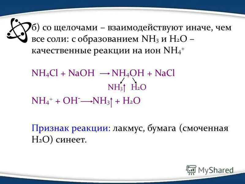 Бром взаимодействует с щелочами. Буфер nh3 nh4cl. Nh4no3 качественная реакция. Nh4cl это соль. Nh4cl реакции.