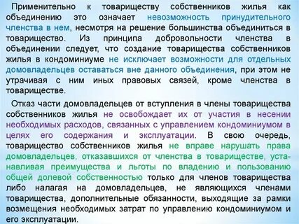 Создание и деятельность товарищества собственников жилья