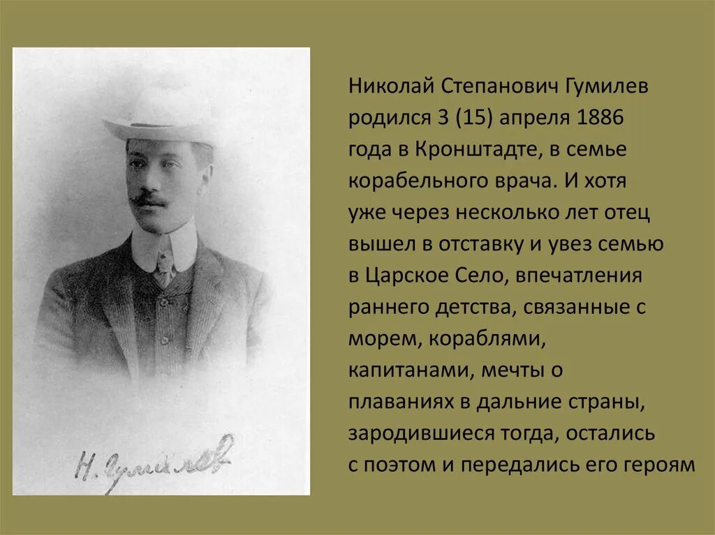 Николая Степановича Гумилева (1886–1921).. Гумилев 6 класс урок
