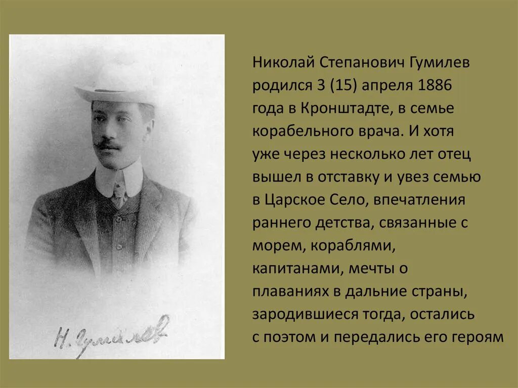 С. Н с гумилев презентация. Н с гумилев презентация. Н с гумилев презентация. Н с гумилев презентация.