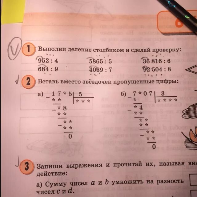 Сколько будет 57 разделить на 4. Выполнить деление в столбик. Выполни деление в столбик. Выполни деление и сделай проверку. Выполните деление и сделайте проверку.