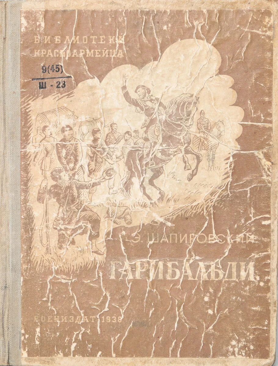 гарибальди книга