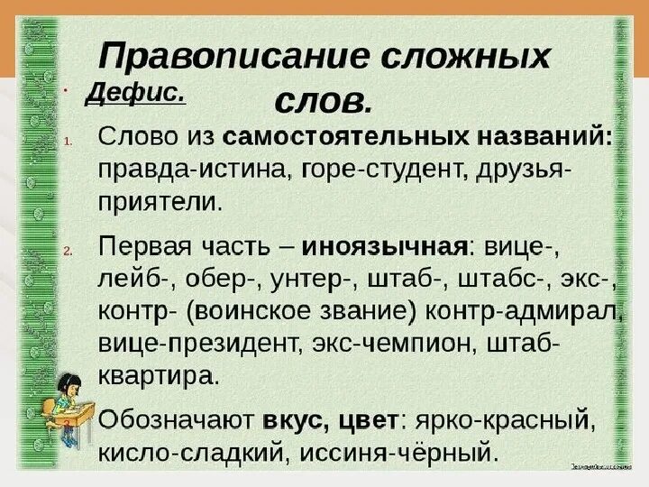 Написание слова тяжелые. Написание сложных слов. Слова с сложным написанием примеры. Правописание сложных слов в русском языке. Правила образования сложных слов.