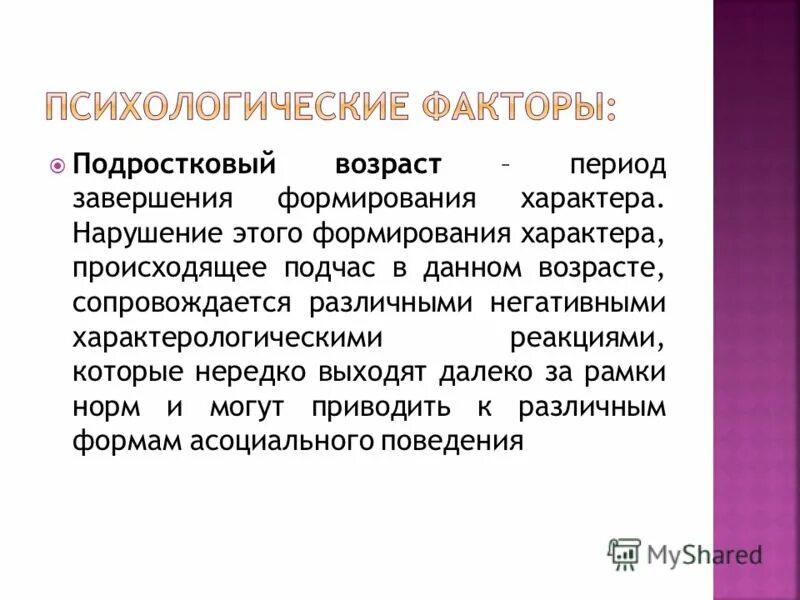 Расстройство социальной коммуникации. Характер подросткового возраста. Особенности формирования характера. Формирование характера в подростковом возрасте. Формирование характера в психологии.