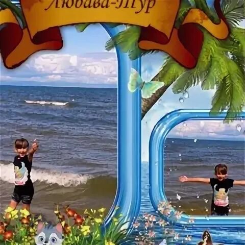 Lubawa tours. Lubawa tours. Трио, беларусь, витебск. Белорусский трикотаж эмблема. Трикотаж логотип.