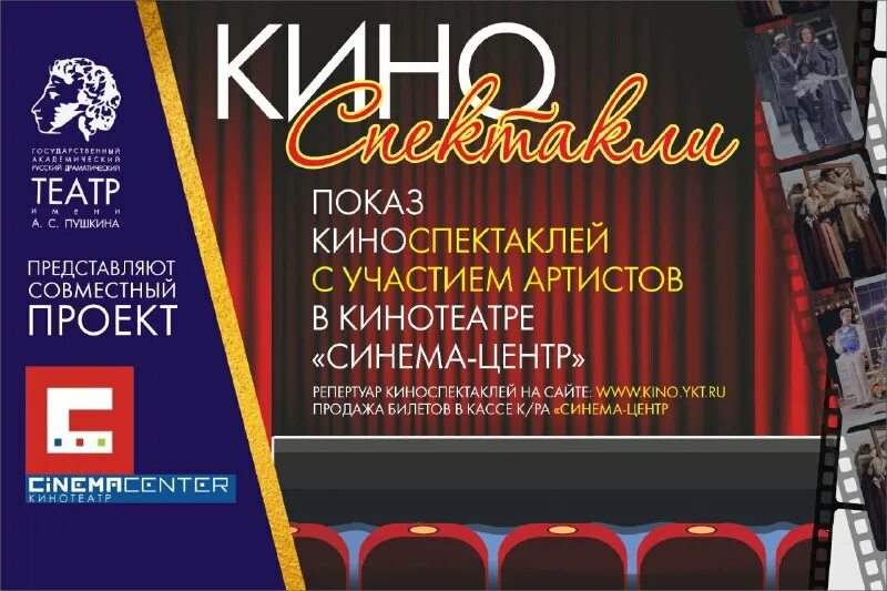 синема центр афиша. директор синема центр. синема центр якутск афиша. расписание фильмов в кинотеатре. емеян кинотеатр якутск.