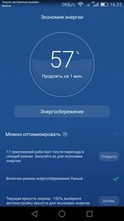 Экономия телефона