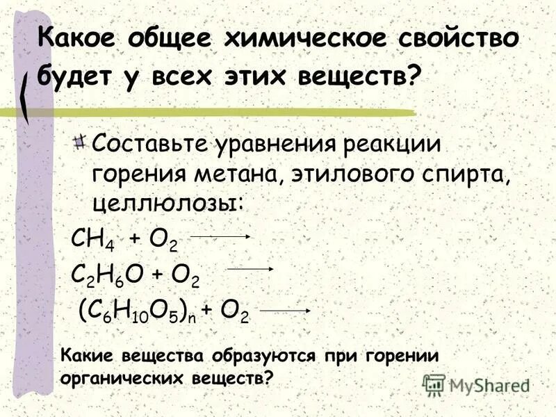 Метан вступает в реакцию с веществом