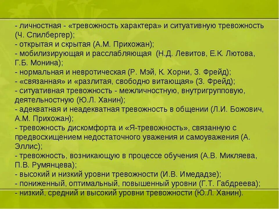 Реактивная личностная тревожность. Ситуативная и личностная тревожность. Тревожность виды тревожности. Виды личностной тревожности. Высокий уровень ситуативной тревожности.