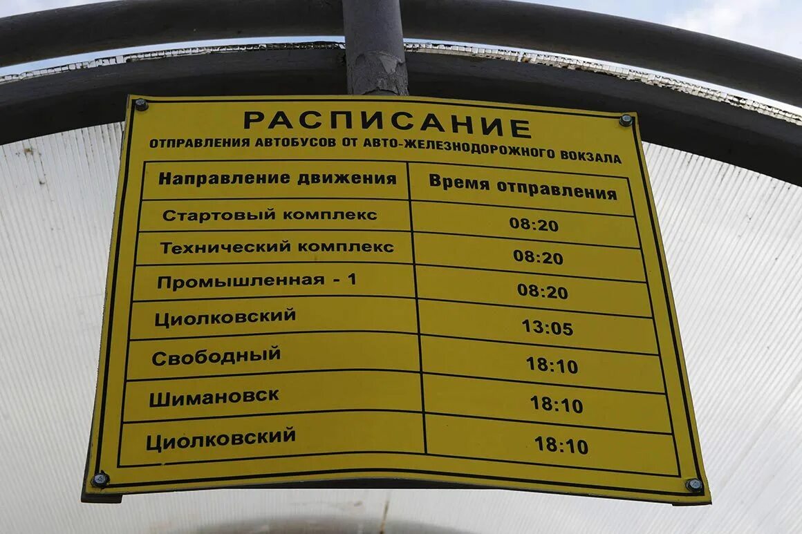 Циолковский Свободный автобус. Автовокзал Свободный Благовещенск. Автобус Шимановск Благовещенск. Автовокзал Благовещенск Амурская область автобусы. Билеты на автобус автовокзал благовещенск