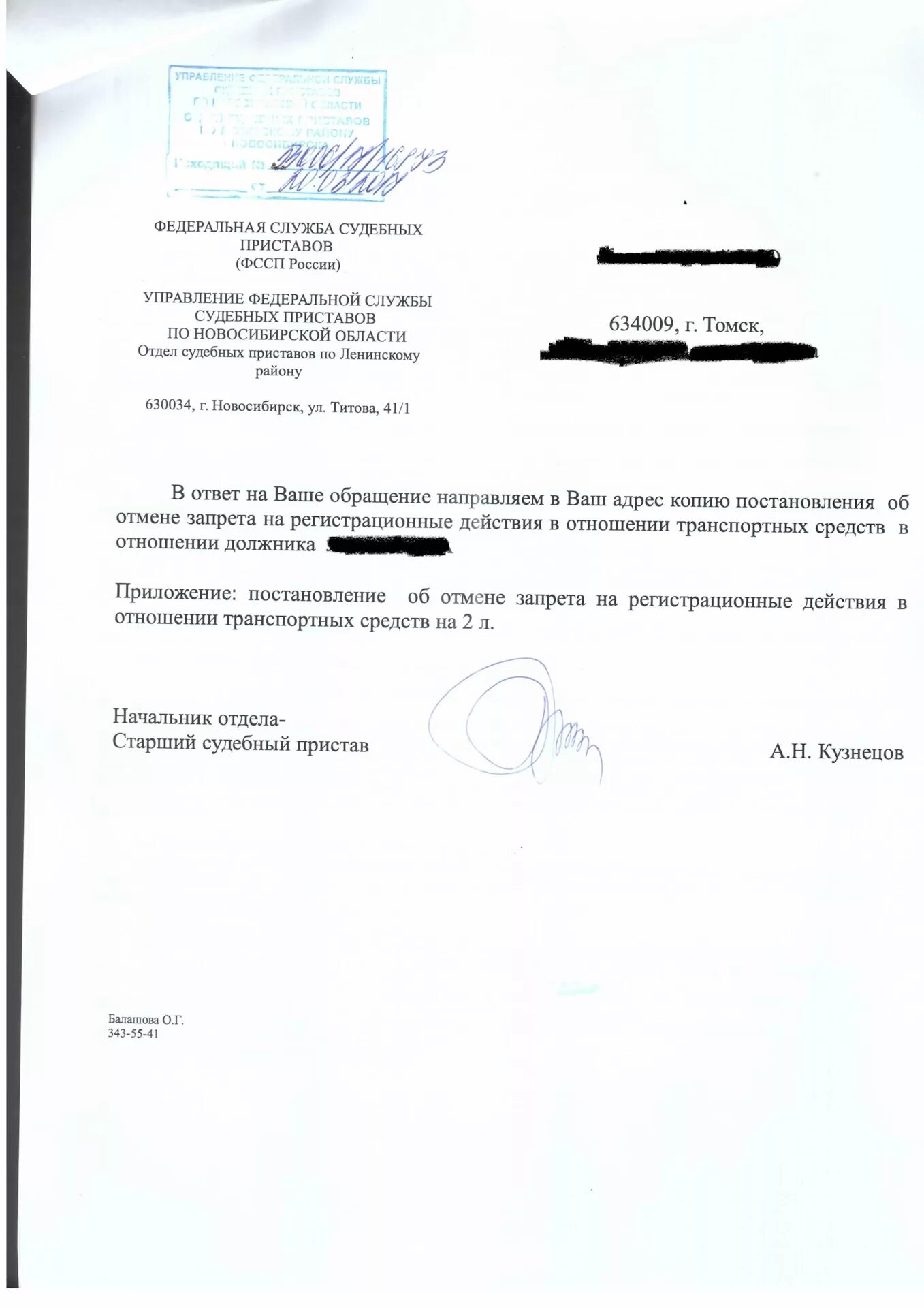 Заявление о снятии запрета на регистрационные действия на автомобиль. Заявление в суд о снятии запрета на регистрационные действия. Заявление на снятие ограничений. Заявление судебному приставу о снятии запрета на регистрационные.