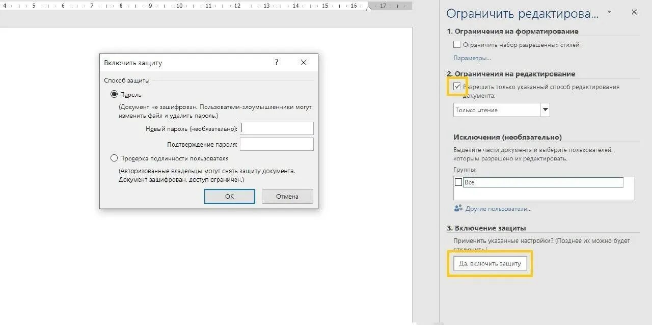 Защита документа ворд. Защита документа в Ворде. Парольная защита на документы ворд. Документ с паролем. 5 Защита документа от редактирования..