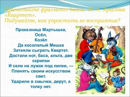 Квартет читать полностью