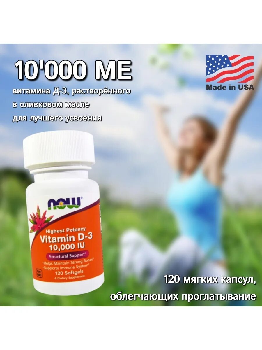 Vitamin d-3 10000 IU 120 гел. Капсул. Витамин д3 10000iu Now. Витамин д Now foods 10000. Vitamin d3 10 000 IU 120 капсул d3 Now foods.