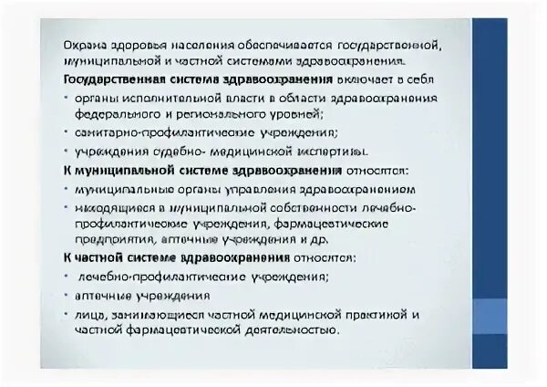Системы охрана здоровья населения
