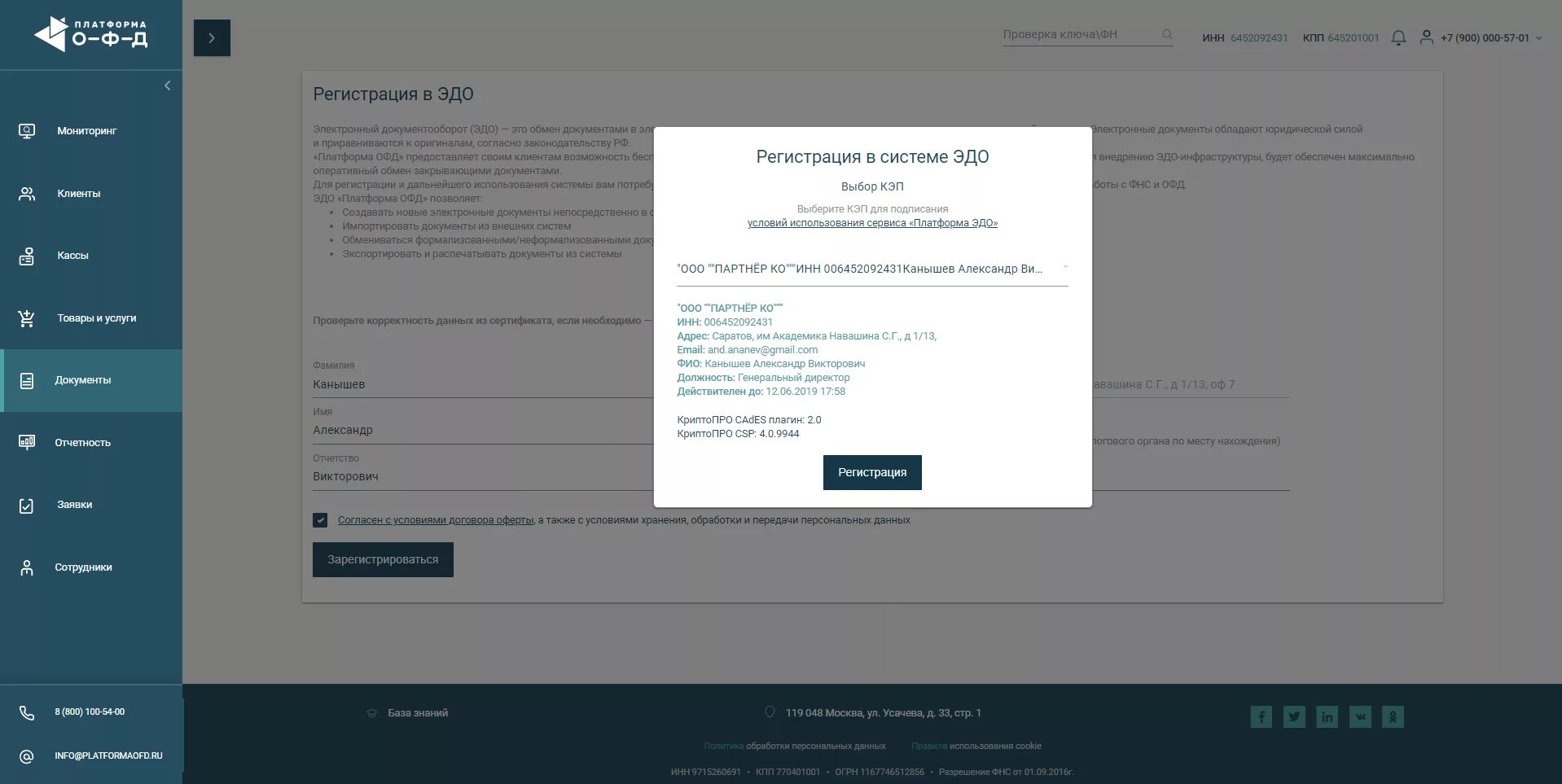 Https lk platformaofd ru web noauth. Регистрация в Эдо. Эдо платформа ОФД. Регистрация электронный документооборот. Platforma OFD личный кабинет.