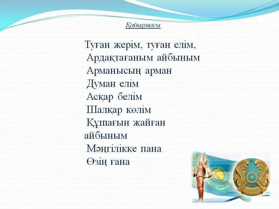 Мама стихи на казахском. Стихи на казахском языке для детей. Казахские стихи для детей. Казахский детский стих. Детское стихотворенье на казахском языке.