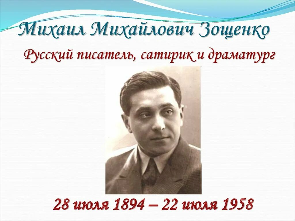 М зощенко презентация 3 класс школа россии